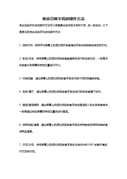 使命召唤手机的操作方法