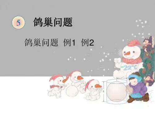 鸽巢问题(例1、例2)