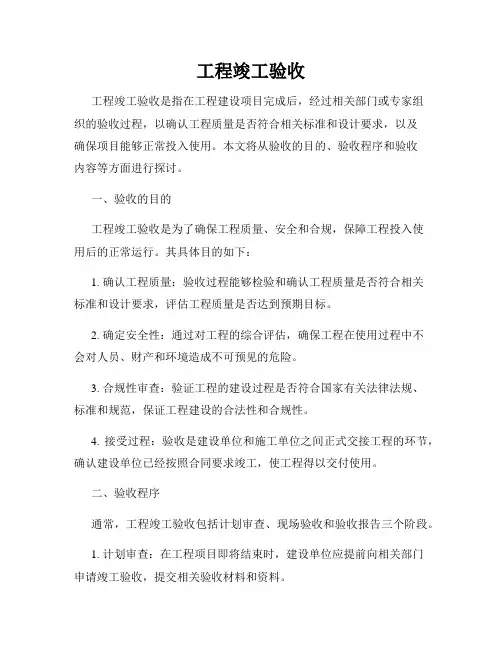 工程竣工验收