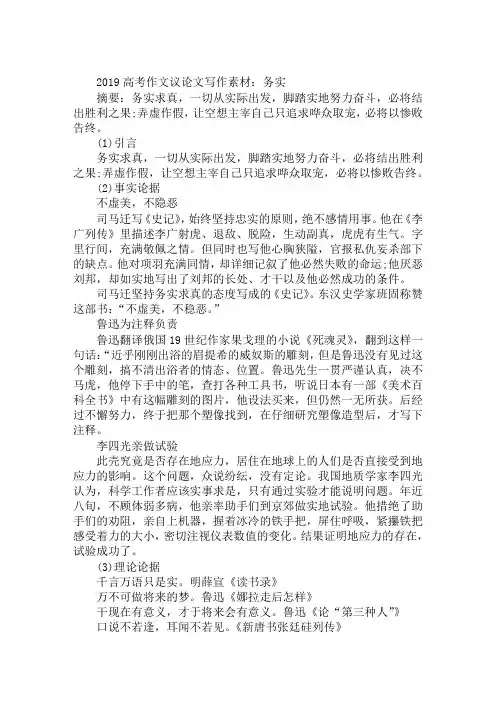 2019高考作文议论文写作素材：务实