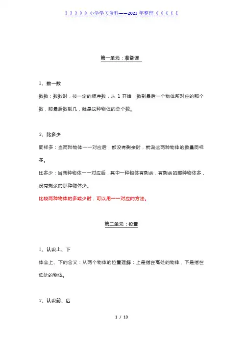 人教版一年级(上册)数学知识点汇总