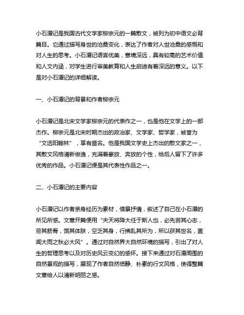 初中语文必背篇目：《小石潭记》柳宗元