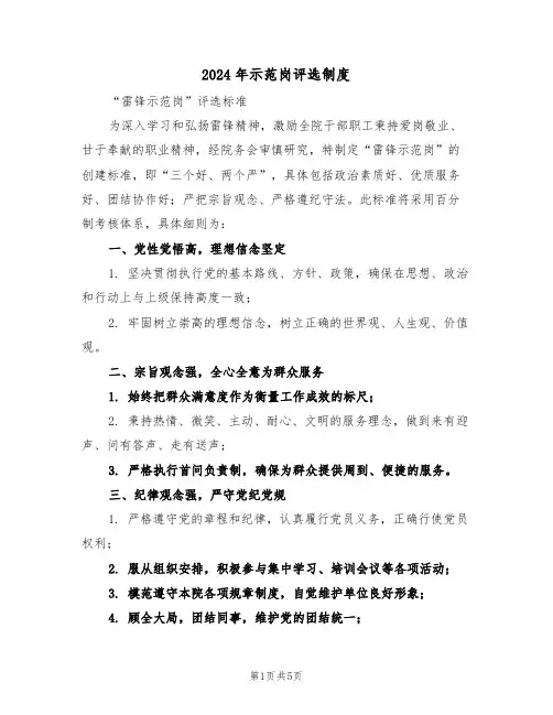 2024年示范岗评选制度（三篇）