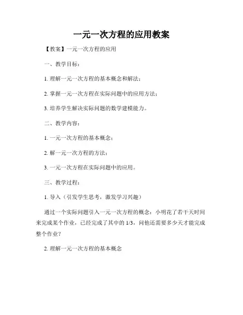 一元一次方程的应用教案