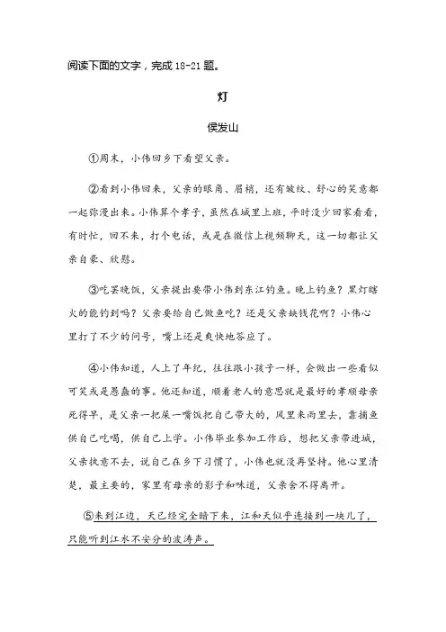 《灯》阅读练习及答案