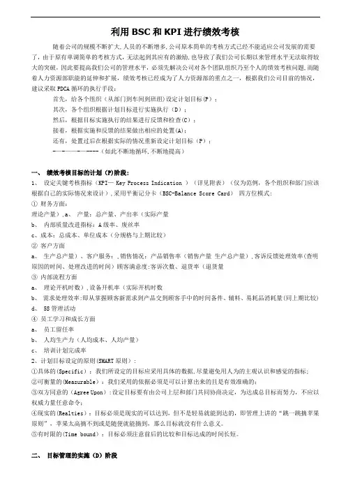利用BSC和KPI进行绩效考核