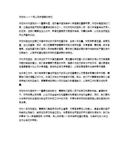 体检科述职报告