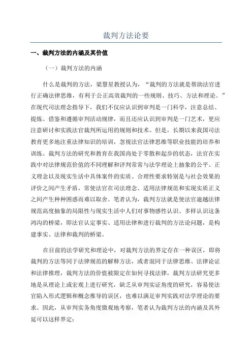 裁判方法论要