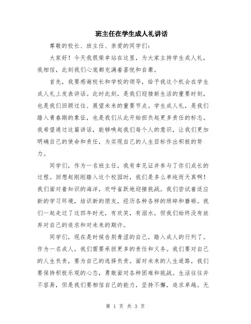 班主任在学生成人礼讲话