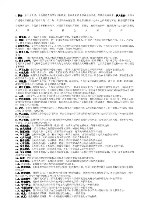 教育学心理学常考知识点总结