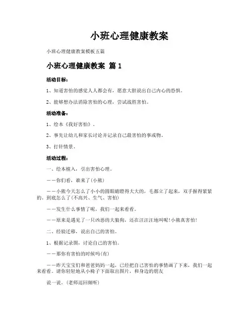 小班心理健康教案