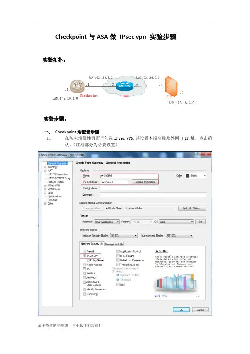 Checkpoint防火墙与ASA IPSEC VPN步骤(亲手搭建绝非抄袭)