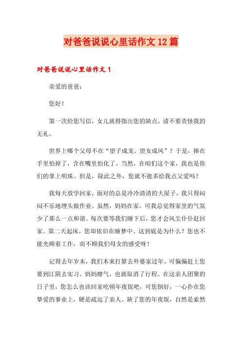 对爸爸说说心里话作文12篇