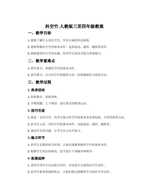 2.抖空竹-人教版三至四年级教案