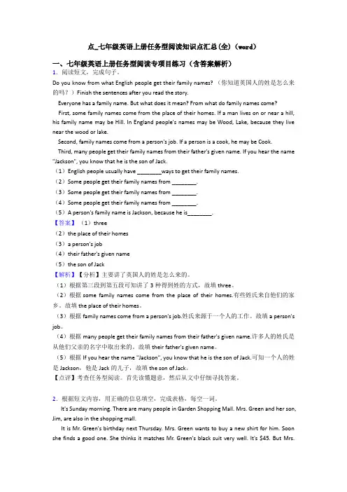 点_七年级英语上册任务型阅读知识点汇总(全)(word)