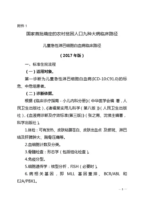 卫生部临床路径应用指南(征求意见稿)