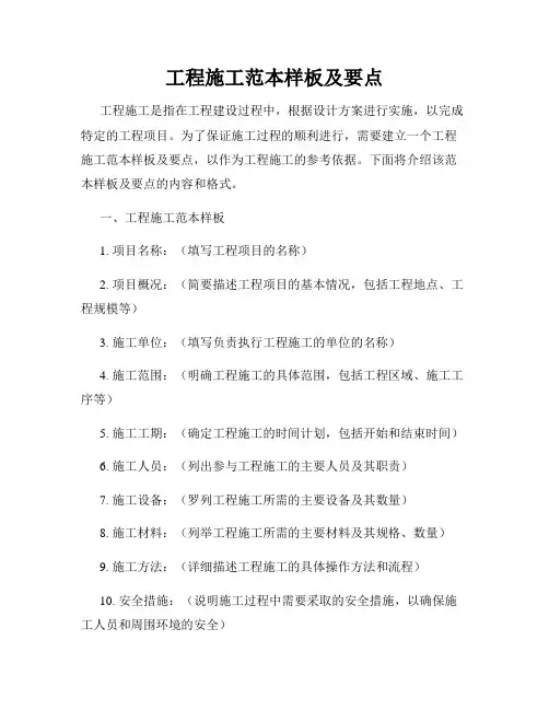 工程施工范本样板及要点