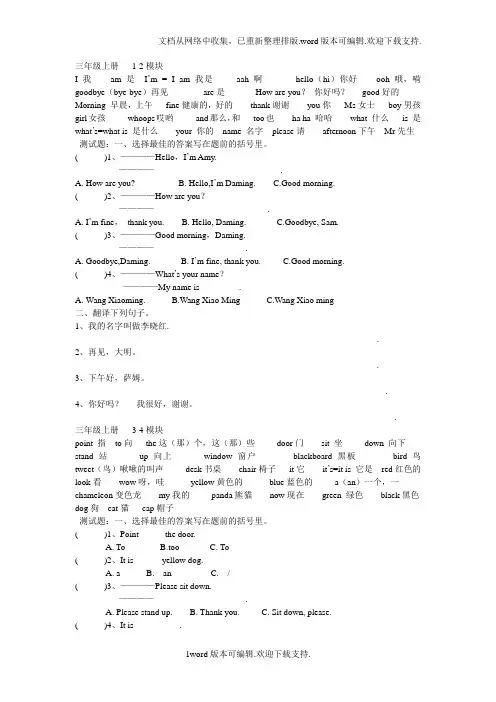 外研版小学三年级英语上册全册单元复习资料
