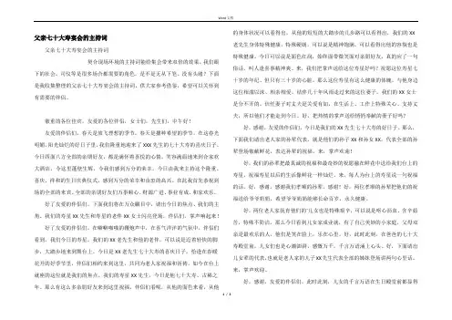 父亲七十大寿宴会的主持词