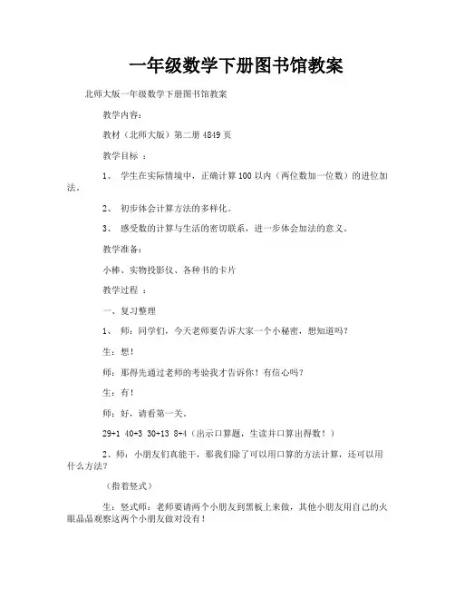 一年级数学下册图书馆教案