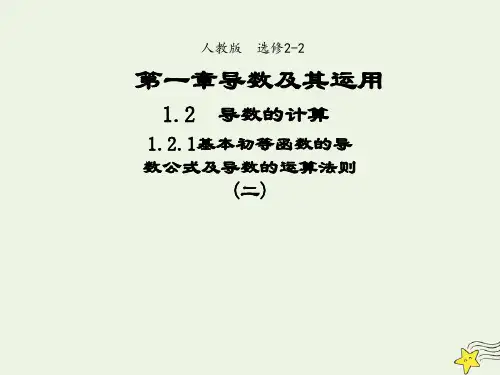 _高中数学第一章导数及其应用2