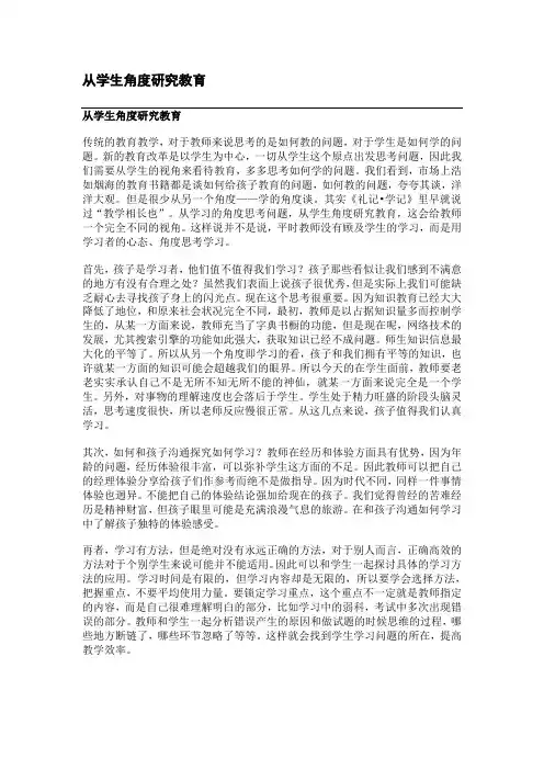 高考备考资料_从学生角度研究教育(整理精校版)