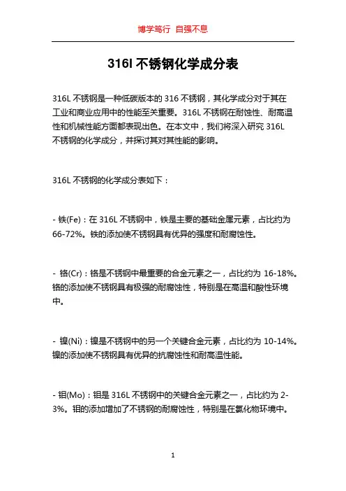316l不锈钢化学成分表