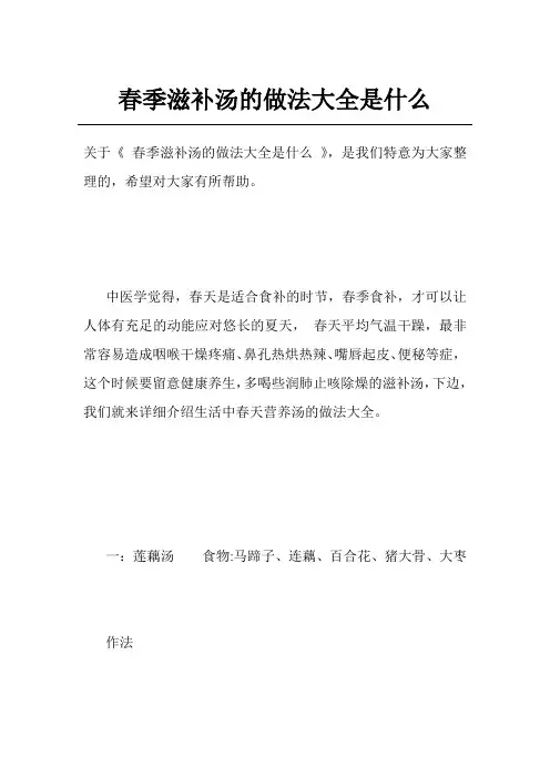 春季滋补汤的做法大全是什么
