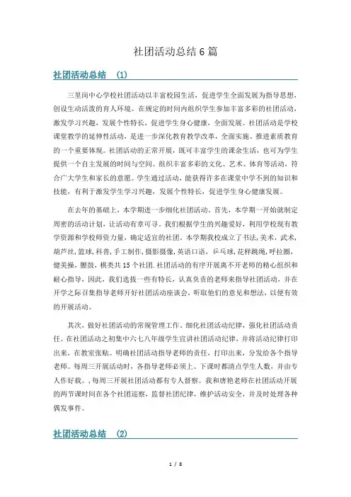 社团活动总结6篇
