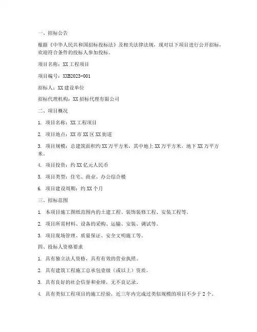 邀标招标文件