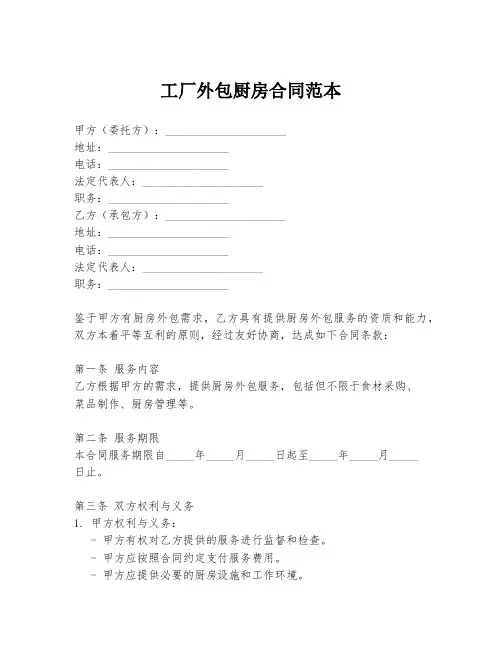 工厂外包厨房合同范本