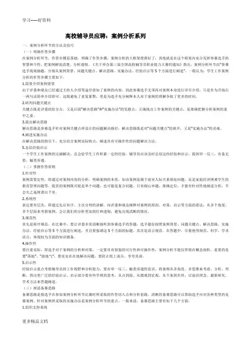 高校辅导员案例分析题库(附答案)汇编