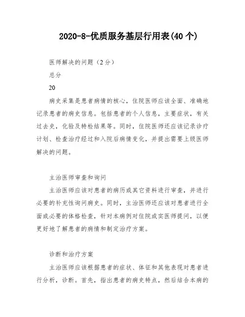 2020-8-优质服务基层行用表(40个)