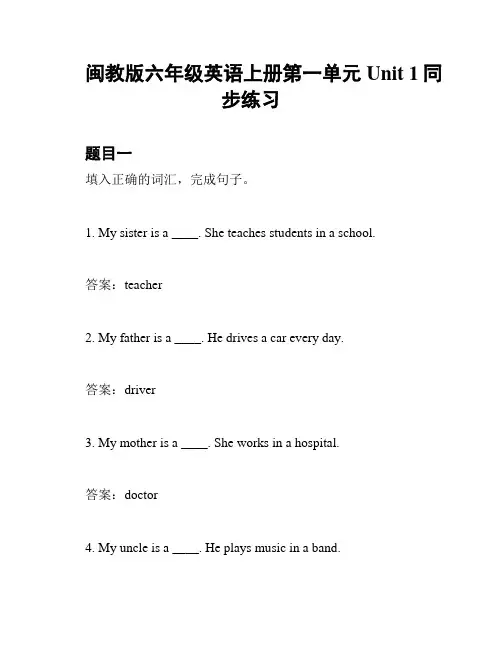 闽教版六年级英语上册第一单元Unit 1同步练习