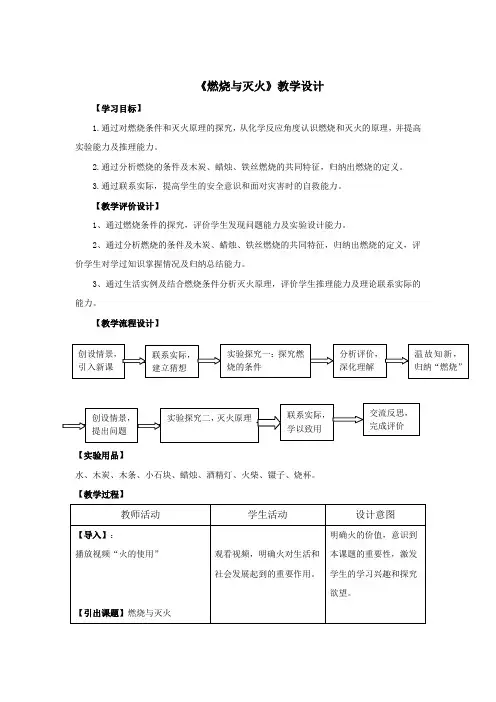 2020鲁教版(五四)化学八年级6.1《燃烧与灭火》教案1