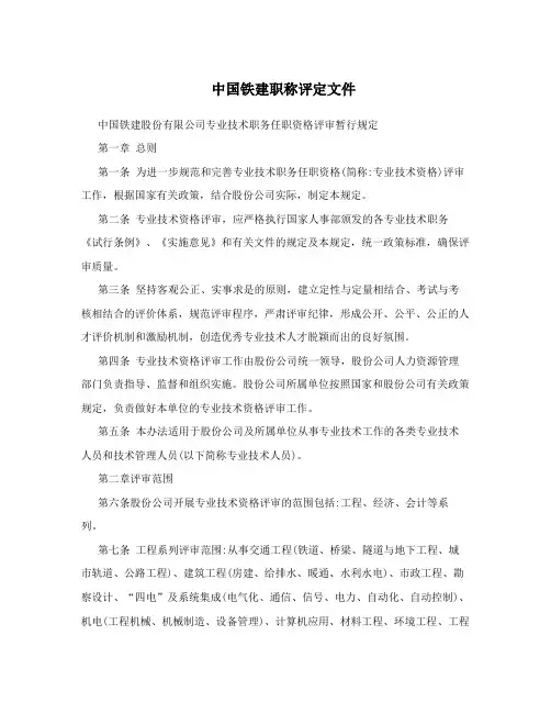中国铁建职称评定文件