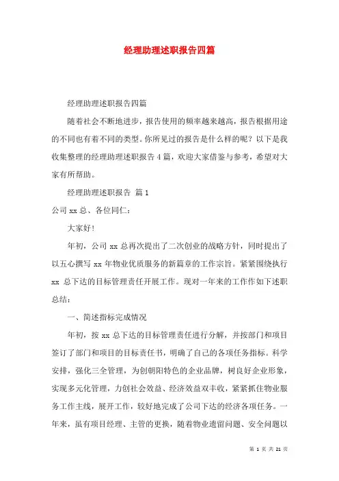 经理助理述职报告四篇_1