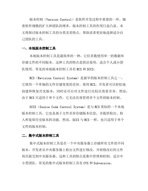 版本控制工具的分类及特点