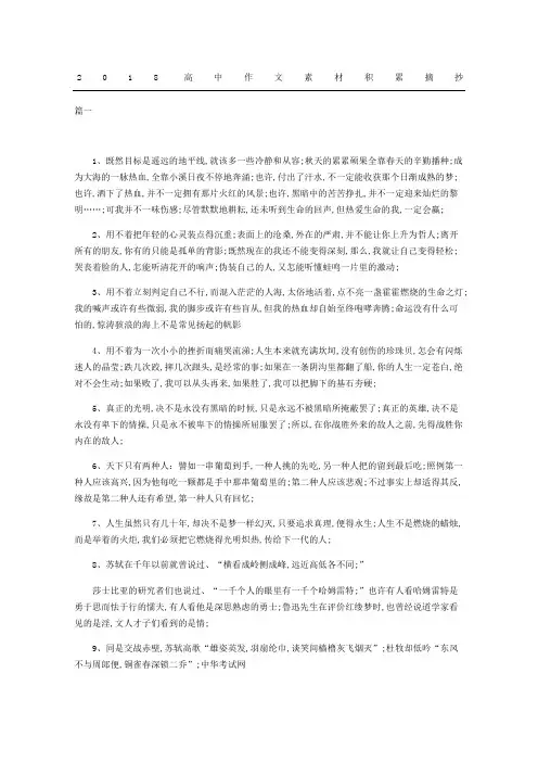 重点高中获奖作文素材积累摘抄