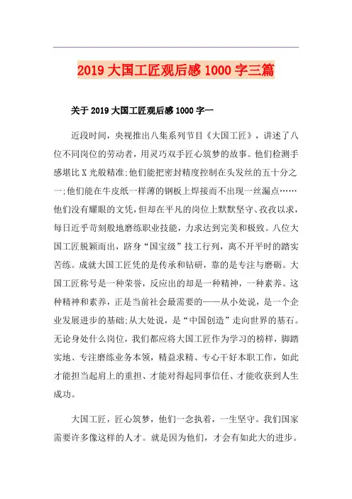大国工匠观后感1000字三篇