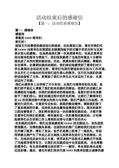 活动结束后的感谢信