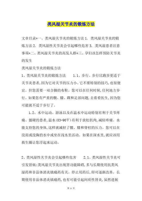 类风湿关节炎的锻炼方法