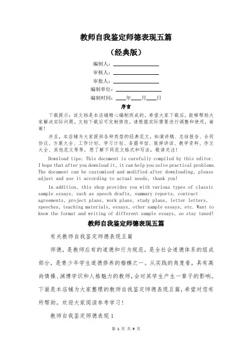 教师自我鉴定师德表现五篇
