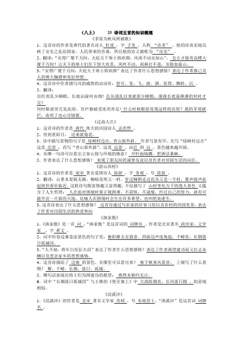 25课  诗词五首的知识梳理