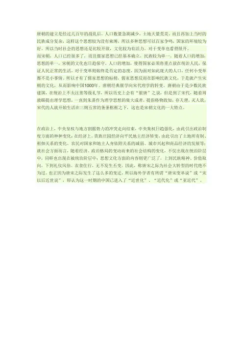 唐宋文化的区别