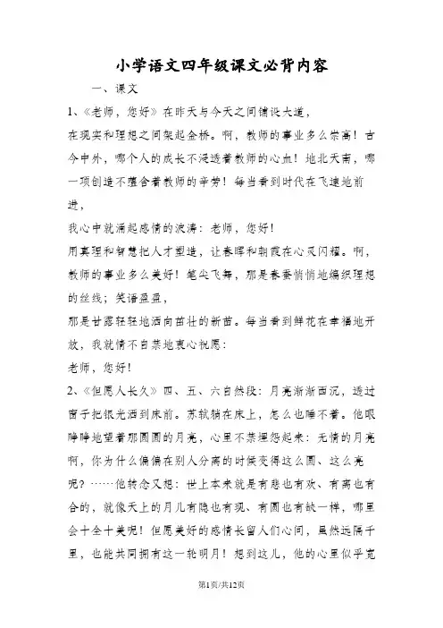 小学语文四年级课文必背内容