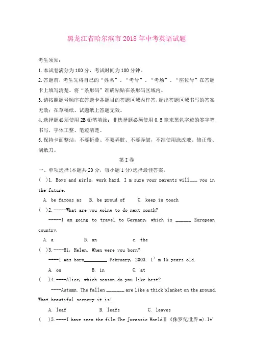 【英语】黑龙江省哈尔滨市2018年中考英语试题(Word版,含答案)