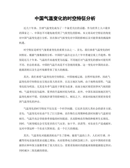 中国气温变化的时空特征分析