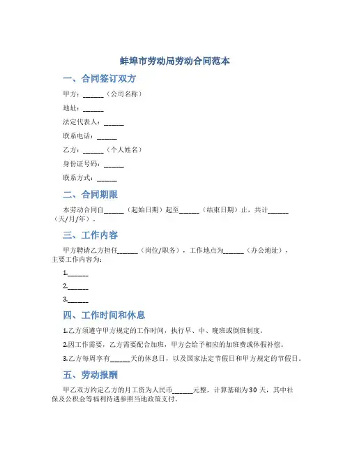 蚌埠市劳动局劳动合同范本