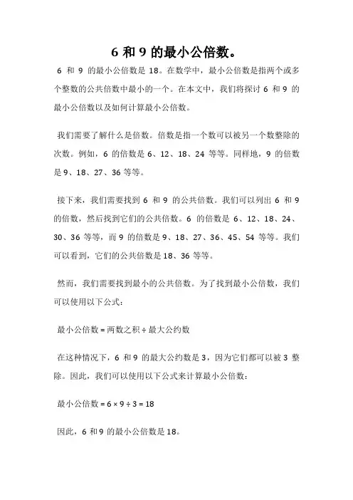 6和9的最小公倍数。
